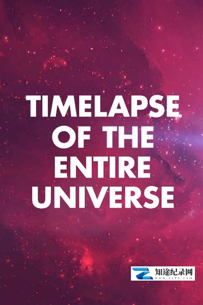 [BBC]宇宙简史 Timelapse of the Entire Universe-知途纪录片网盘资源下载
