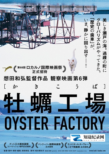 牡蛎工场 / 牡蠣工場