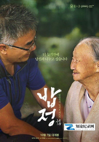 [其他]流浪厨师 밥정 / 饭情-知途纪录片网盘资源下载