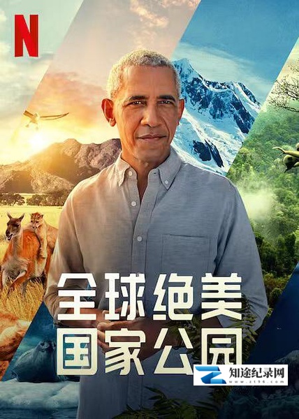 [Netflix]全球绝美国家公园 Our Great National Parks-知途纪录片网盘资源下载