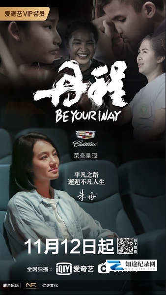 [其他]丹程 丹程-知途纪录片网盘资源下载