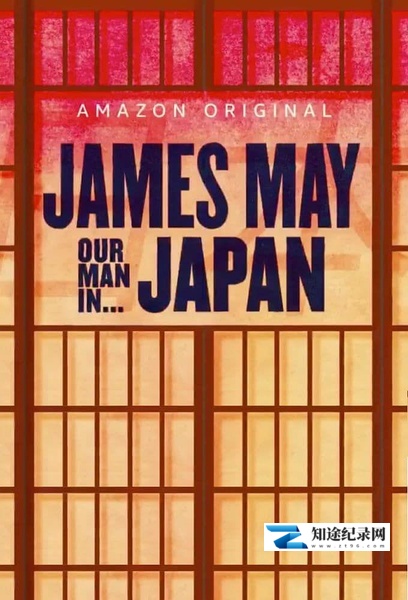 [其他]詹姆斯·梅：人在日本 第一季 James May: Our Man in Japan Season 1-知途纪录片网盘资源下载