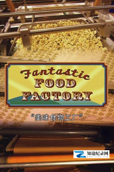 [其他]食物工厂 第一季 Food Factory Season 1-知途纪录片网盘资源下载