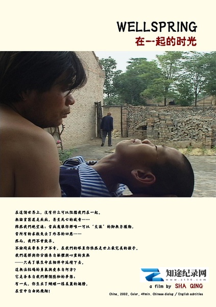 在一起的时光 / Wellspring