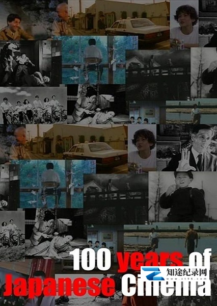 百年日本映画 / 100 Years of Japanese Cinema