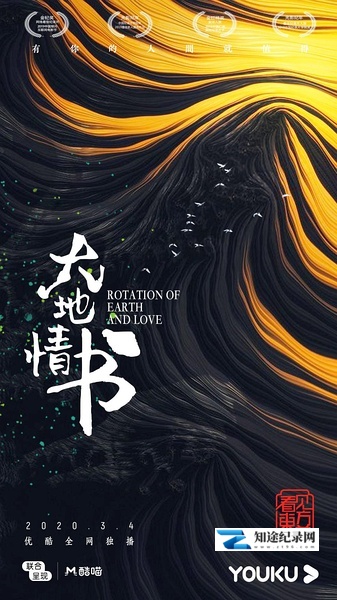 [其他]大地情书 黑土地和她的朋友们-知途纪录片网盘资源下载