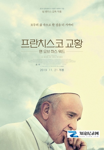 [其他]教皇方济各：言出必行的人 Pope Francis: A Man of His Word-知途纪录片网盘资源下载