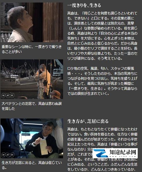 [其他]行家本色 高仓健特辑  プロフェッショナル 仕事の流儀 高倉健スペシャル-知途纪录片网盘资源下载