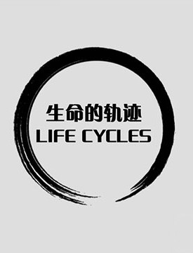 [BBC]生命之轮 Life Cycles-知途纪录片网盘资源下载