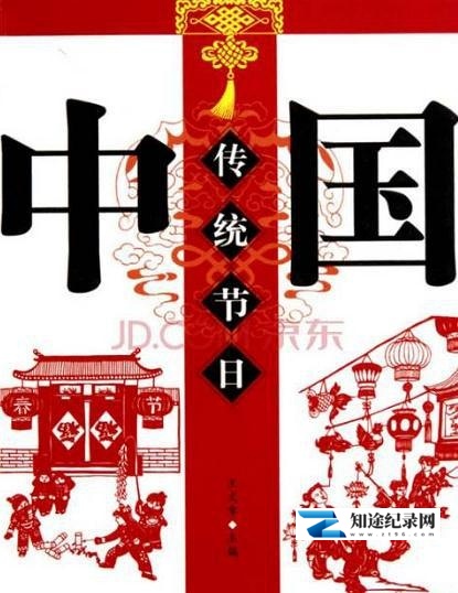 [CCTV]中国节日 中国节日-知途纪录片网盘资源下载