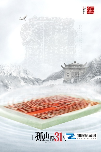 [CCTV]孤山路31号 孤山路31号-知途纪录片网盘资源下载