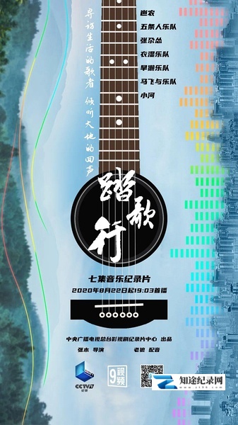 [其他]踏歌行 踏歌行-知途纪录片网盘资源下载