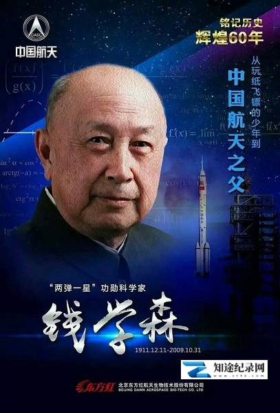[CCTV]钱学森与中国航天60年 国家记忆：钱学森与中国航天-知途纪录片网盘资源下载
