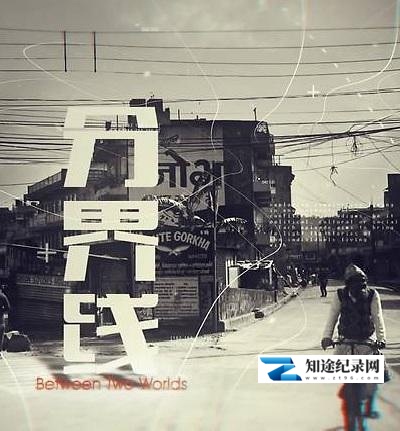 [其他]两个世界的分界线 Between Two Worlds-知途纪录片网盘资源下载