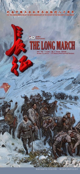 [CCTV]长征 （国际版） The Long March-知途纪录片网盘资源下载