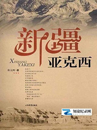 [CCTV]新疆亚克西 新疆亚克西-知途纪录片网盘资源下载