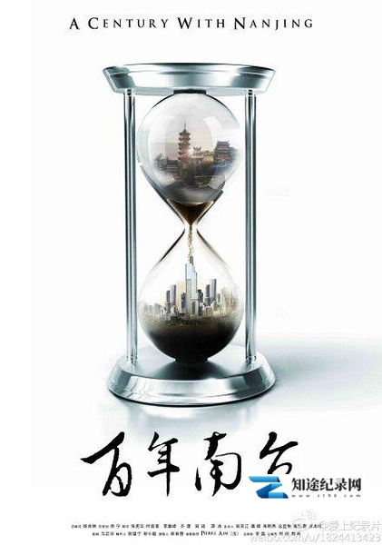 百年南京 / A Century With Nanjing