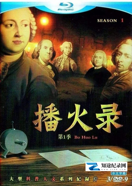 [其他]播火录 播火录-知途纪录片网盘资源下载