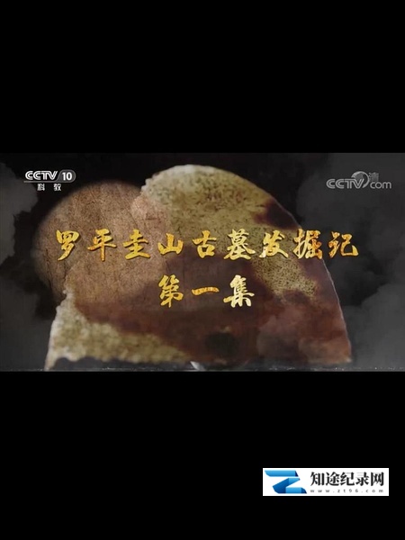 [CCTV]2022考古进行时 第三季 2022考古进行时 第三季-知途纪录片网盘资源下载