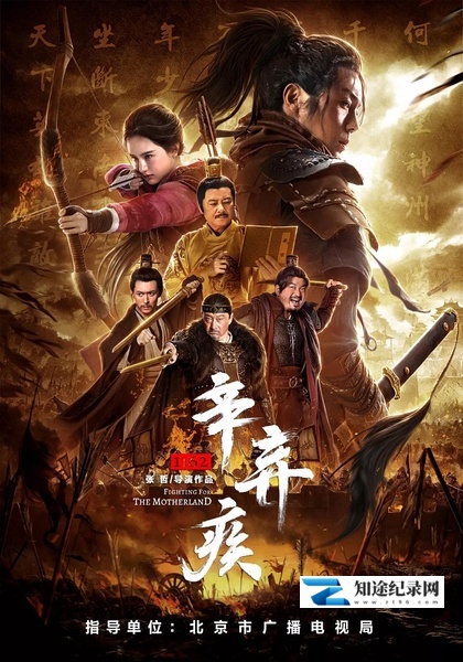 [CCTV]百家讲坛·品读辛弃疾 百家讲坛·品读辛弃疾-知途纪录片网盘资源下载