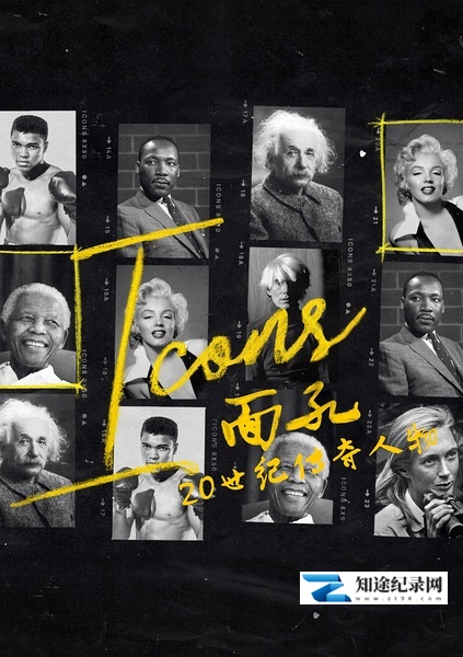 [BBC]面孔：20世纪传奇人物 Icons-知途纪录片网盘资源下载