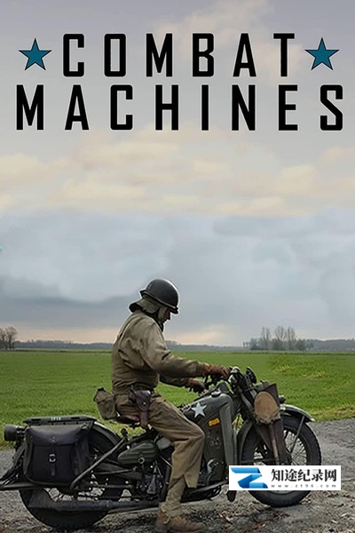 [CCTV]解密现代战争 第一季 Combat Machines Season 1-知途纪录片网盘资源下载