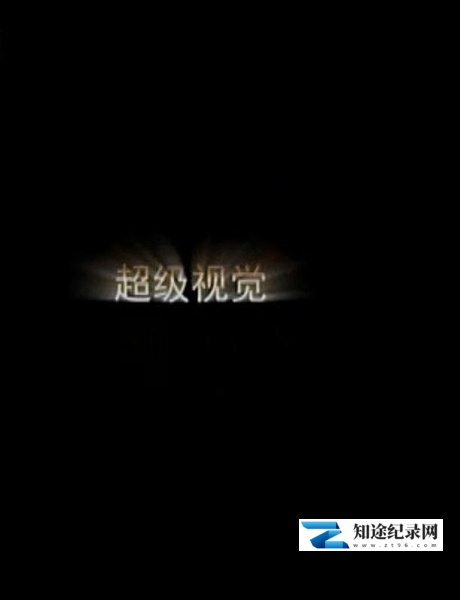 [CCTV]超级视觉·眼睛的骗局 超级视觉·眼睛的骗局-知途纪录片网盘资源下载