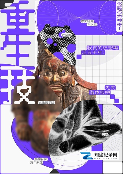 [其他]重生技：化腐朽为神奇 重生技-知途纪录片网盘资源下载