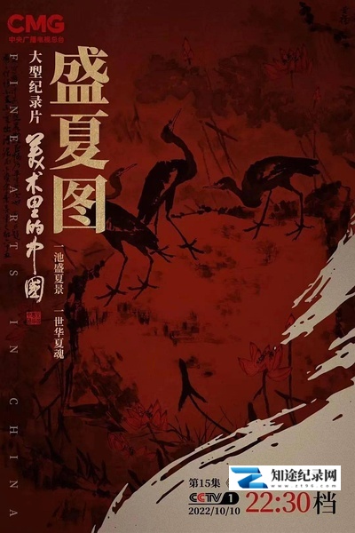 [CCTV]美术里的中国 第二季 美术里的中国 第二季-知途纪录片网盘资源下载