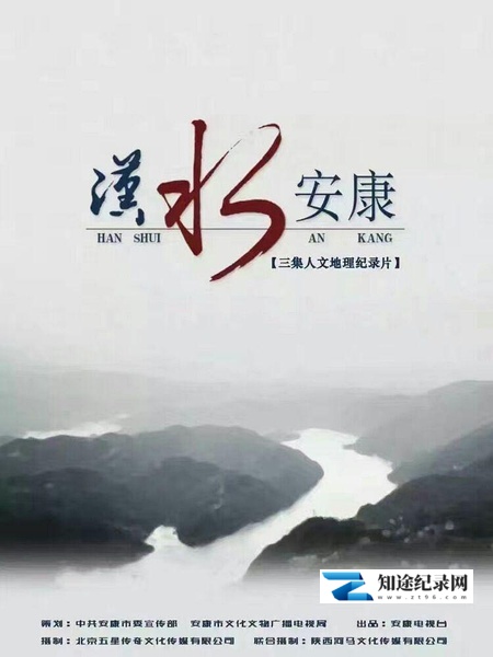 [CCTV]汉水安康 汉水安康-知途纪录片网盘资源下载
