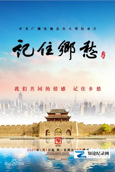 [CCTV]记住乡愁 第七季 记住乡愁 第七季-知途纪录片网盘资源下载