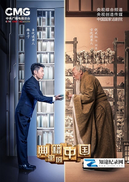 [CCTV]典籍里的中国 典籍里的中国-知途纪录片网盘资源下载