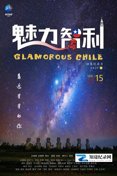 [CCTV]魅力智利 魅力智利-知途纪录片网盘资源下载
