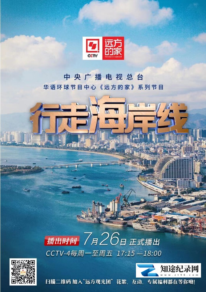 远方的家-行走海岸线 / 远方的家-行走海岸线