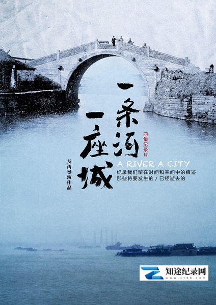 [CCTV]一条河一座城 一条河一座城-知途纪录片网盘资源下载