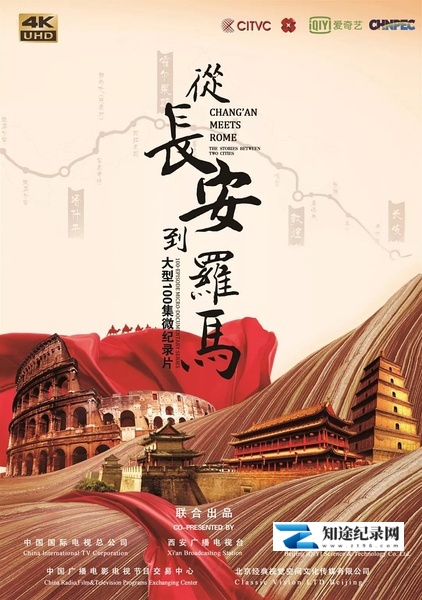 [CCTV]从长安到罗马 从长安到罗马-知途纪录片网盘资源下载
