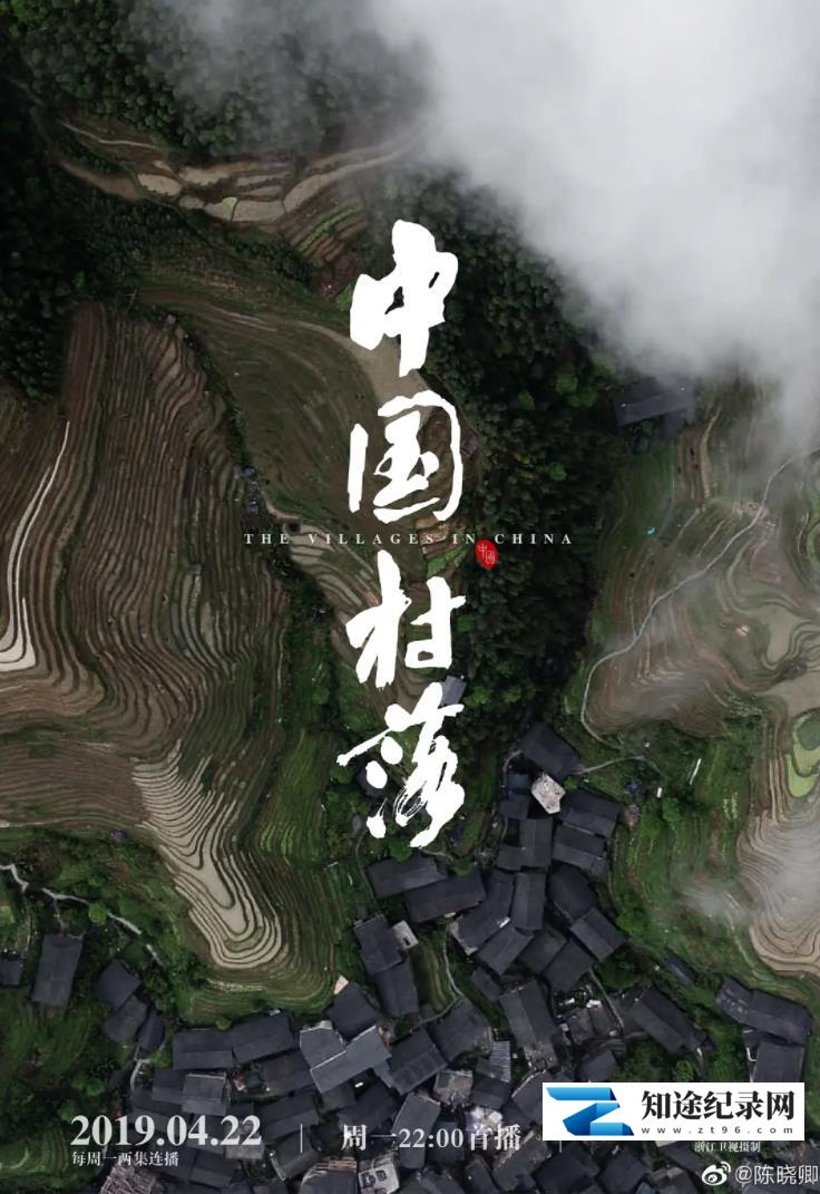 [其他]中国村落 中国村落-知途纪录片网盘资源下载