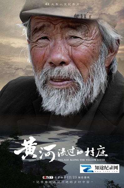 [CCTV]黄河流过的村庄 黄河流过的村庄-知途纪录片网盘资源下载