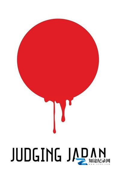 [其他]东京大审 Judging Japan-知途纪录片网盘资源下载