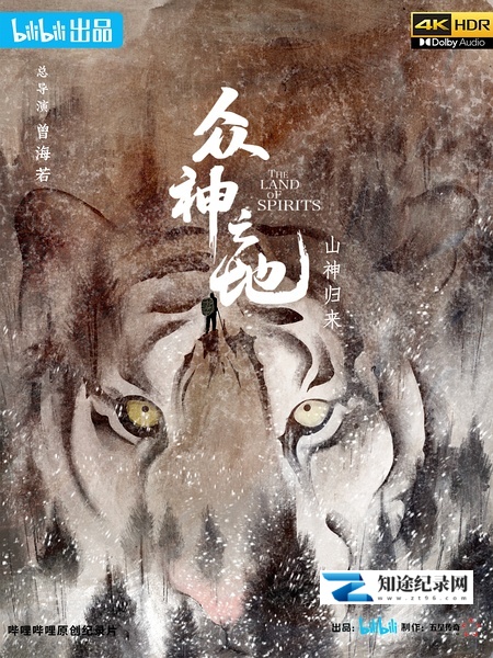 [其他]众神之地 The Land of Spirits-知途纪录片网盘资源下载