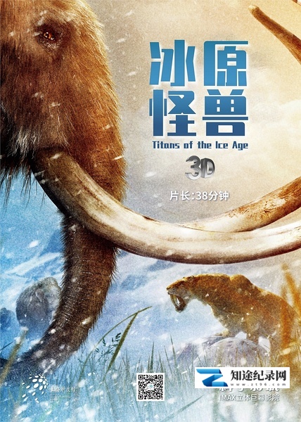 [IMAX]冰河时代的巨人 Titans of the Ice Age-知途纪录片网盘资源下载