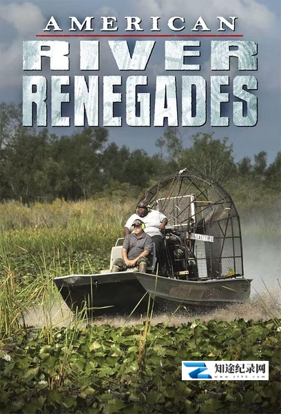 河处是我家 / American River Renegades