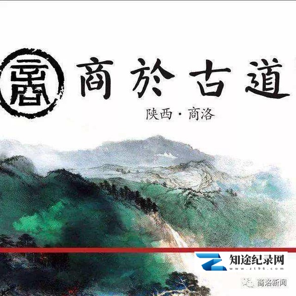 [CCTV]商於古道 商於古道-知途纪录片网盘资源下载