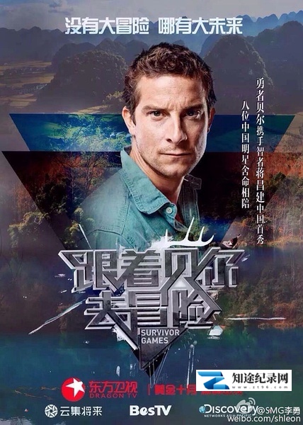 [BBC]跟着贝尔去冒险 Survivor Games / 越野千里：中国版-知途纪录片网盘资源下载