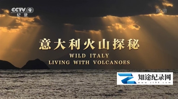 [其他]意大利火山探秘 Wild Italy: Living with Volcanoes-知途纪录片网盘资源下载
