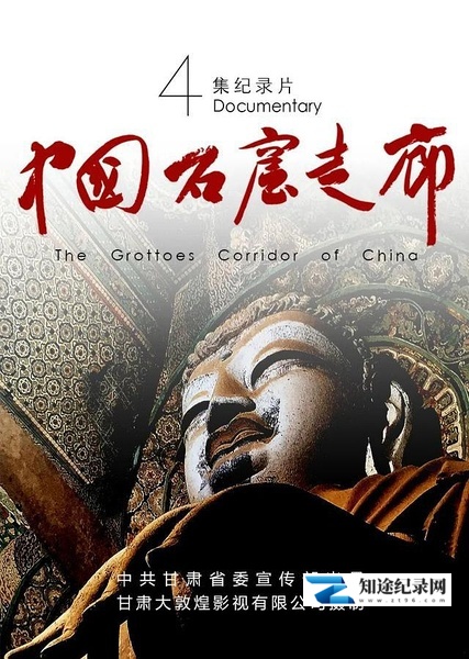 中国石窟走廊 / the grottoes corridor of china