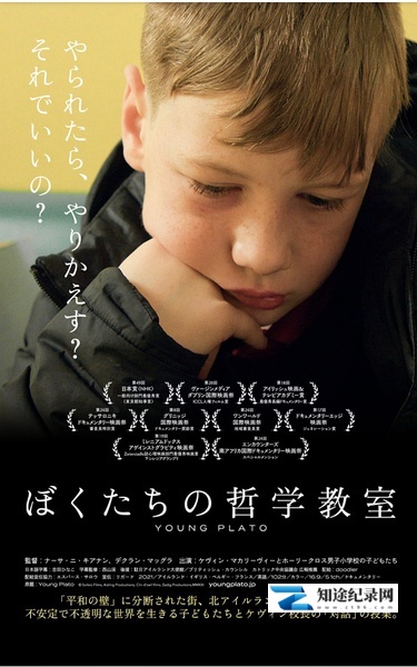[其他]年轻的柏拉图 Young Plato-知途纪录片网盘资源下载