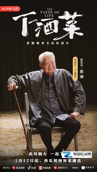 下酒菜 / 下酒菜