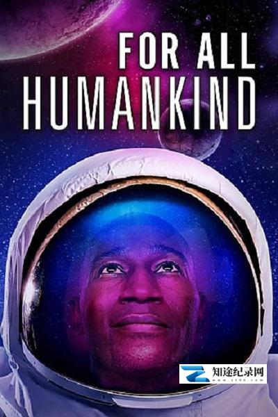 [其他]为了全人类 For All Humankind-知途纪录片网盘资源下载