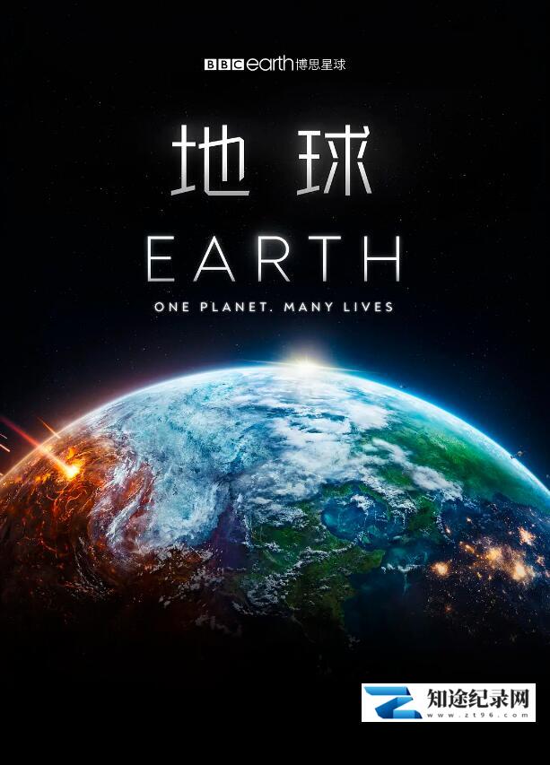 地球 / Earth